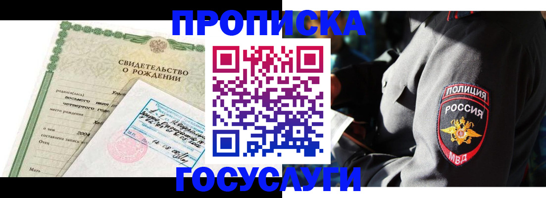 прописка ребенка в Нижегородской области